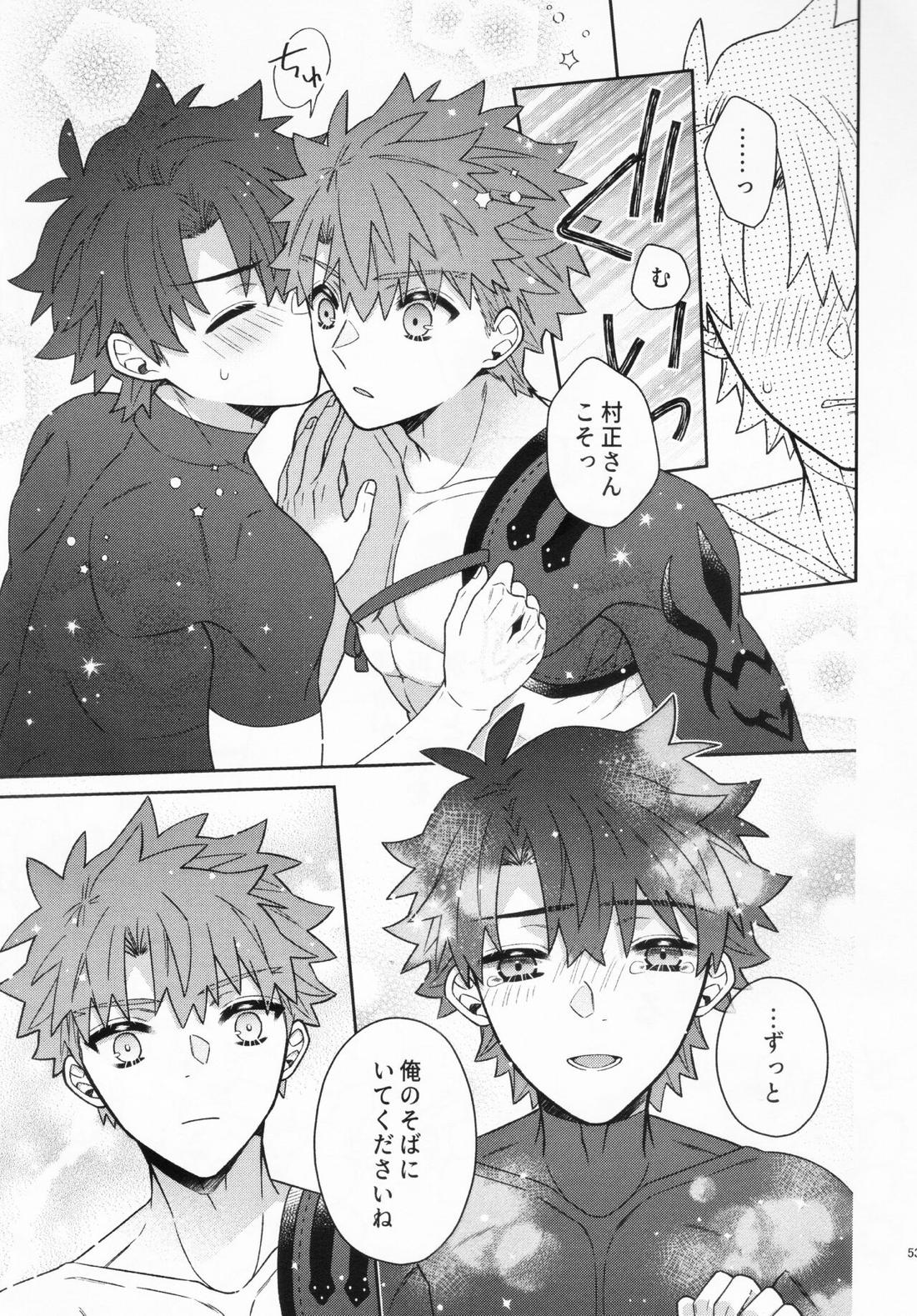 あいまいな愛のまにまに【Fateシリーズ/村ぐだ】 page 53