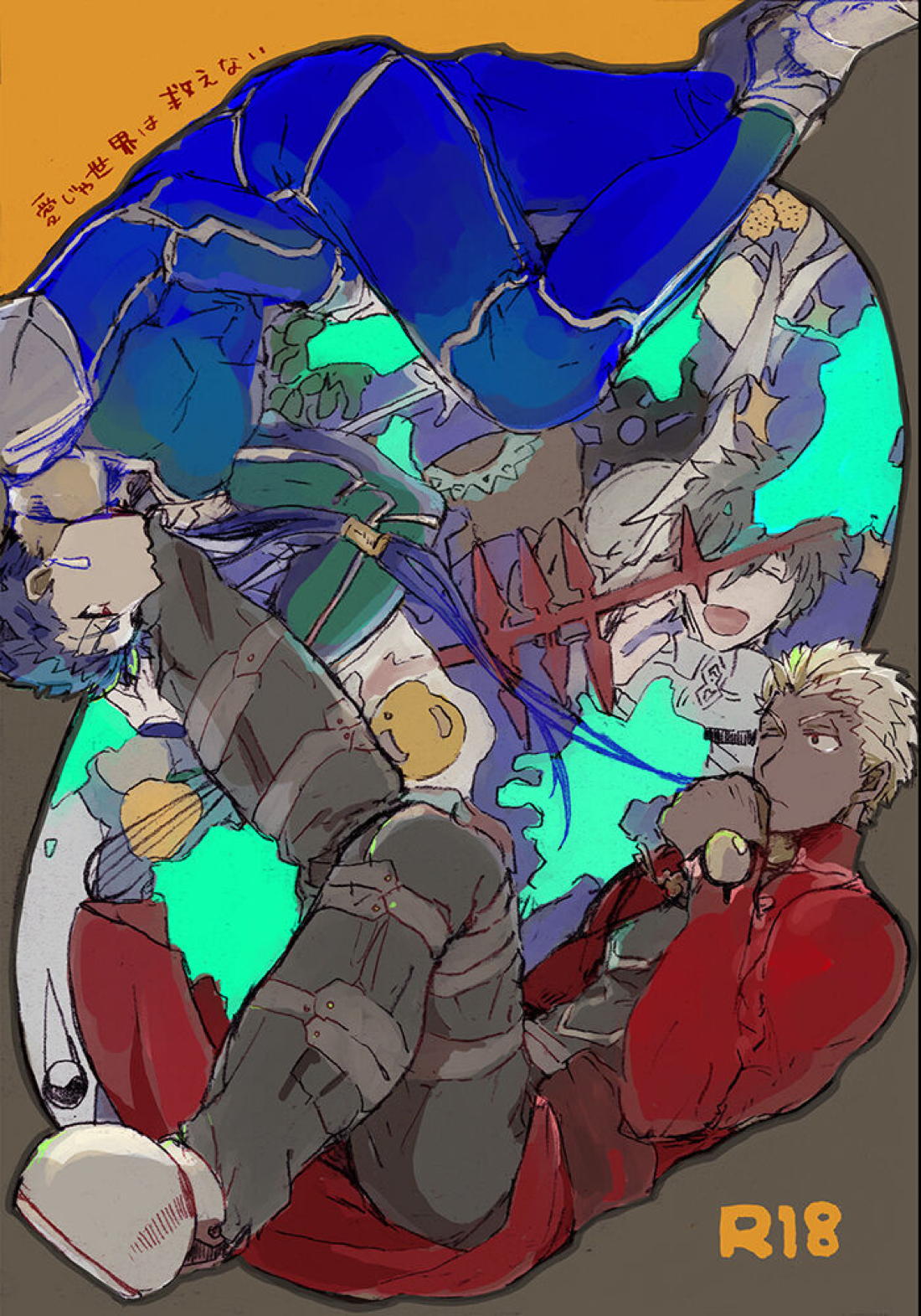Recommended BL manga "愛じゃ世界は救えない【Fateシリーズ/槍弓】" cover image