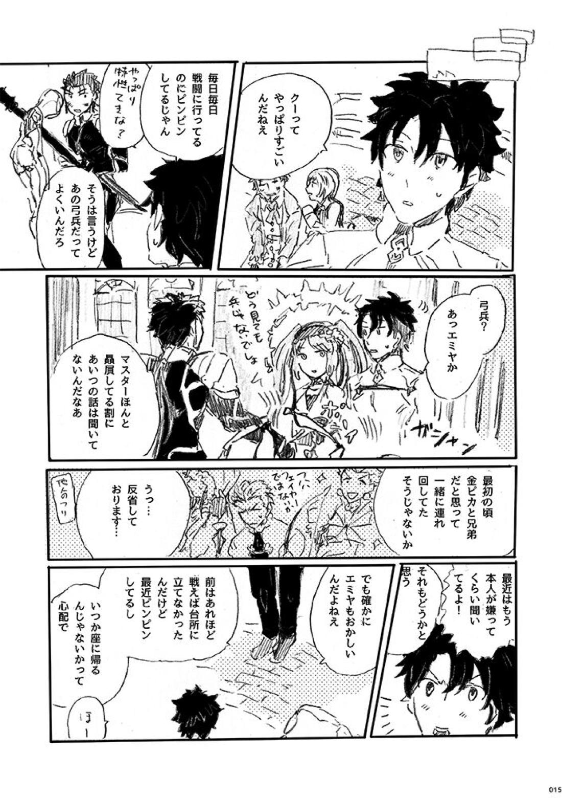 愛じゃ世界は救えない【Fateシリーズ/槍弓】 page 14