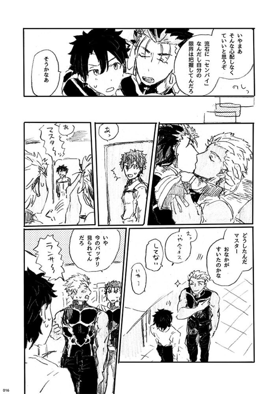 愛じゃ世界は救えない【Fateシリーズ/槍弓】 page 15