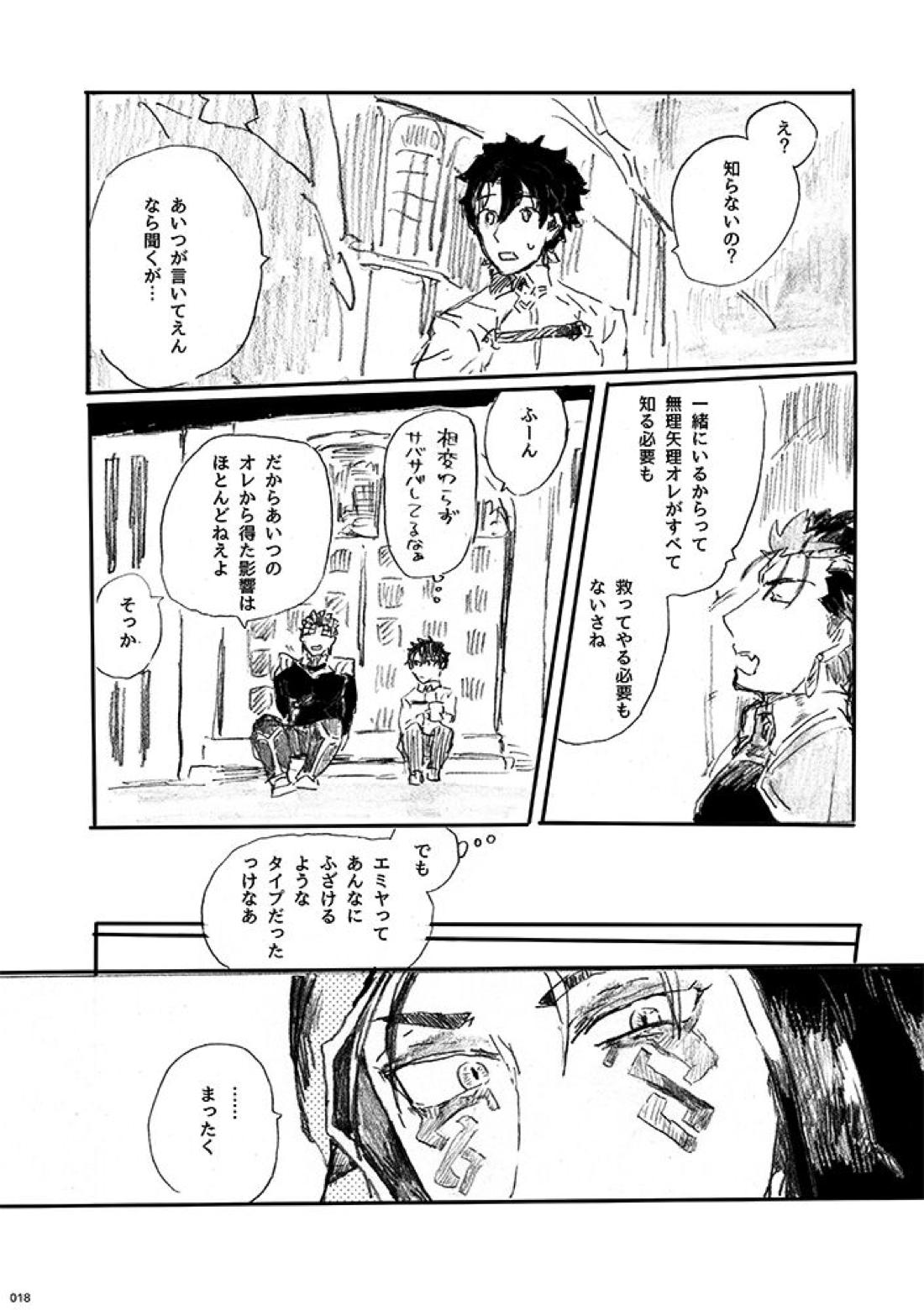 愛じゃ世界は救えない【Fateシリーズ/槍弓】 page 17