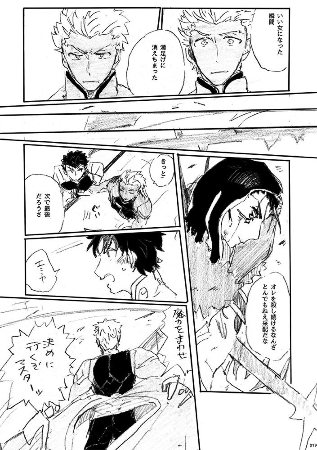 愛じゃ世界は救えない【Fateシリーズ/槍弓】 page 18