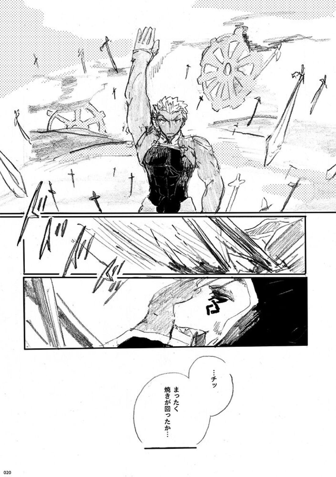 愛じゃ世界は救えない【Fateシリーズ/槍弓】 page 19