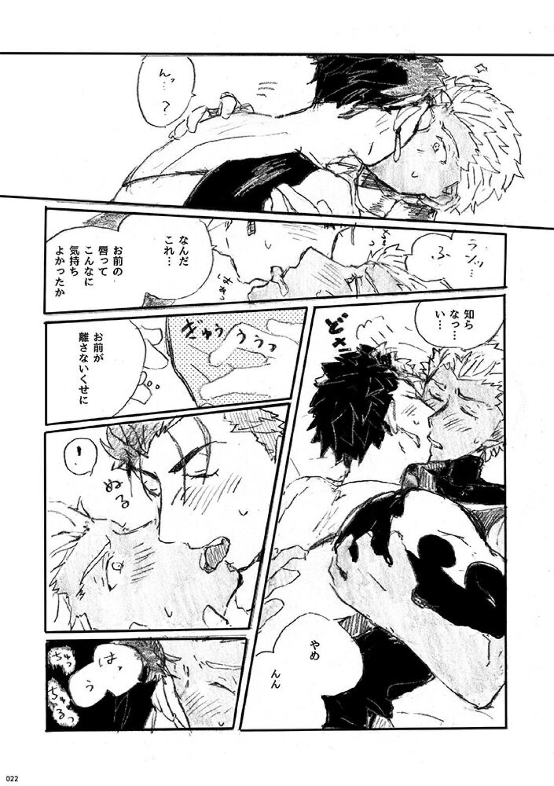 愛じゃ世界は救えない【Fateシリーズ/槍弓】 page 21