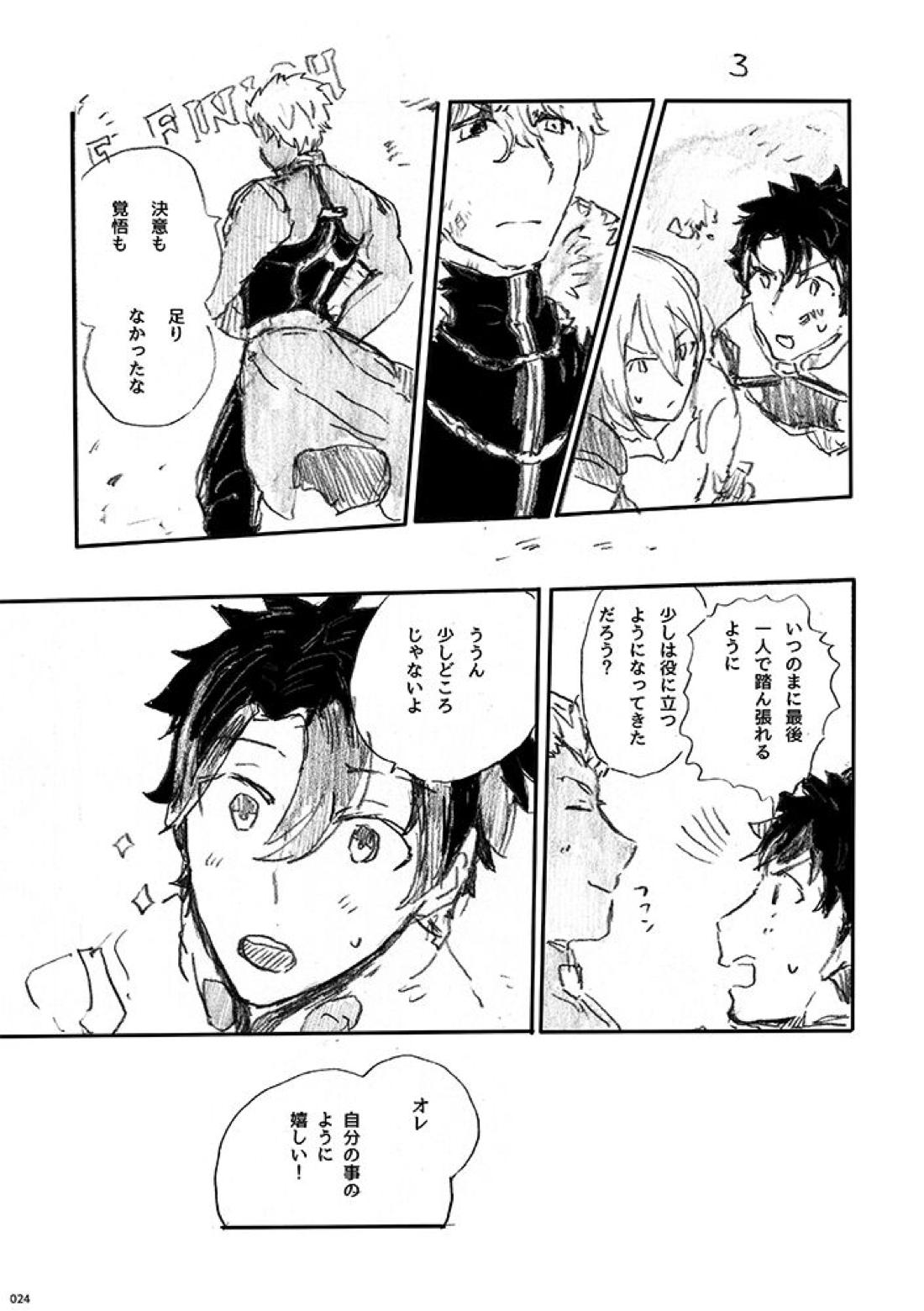 愛じゃ世界は救えない【Fateシリーズ/槍弓】 page 23