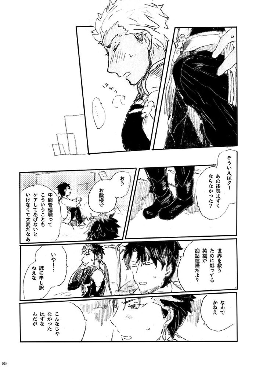 愛じゃ世界は救えない【Fateシリーズ/槍弓】 page 33