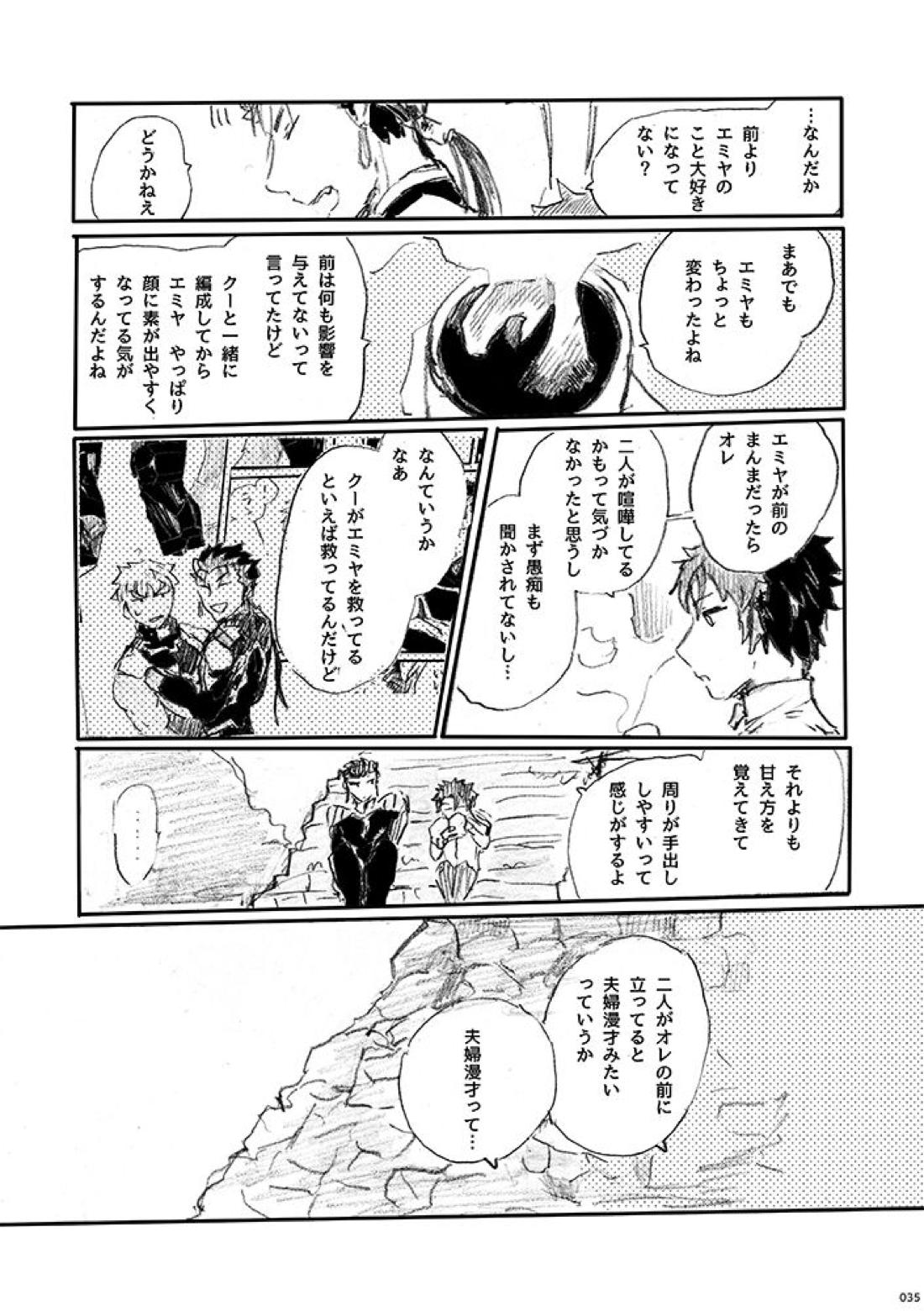 愛じゃ世界は救えない【Fateシリーズ/槍弓】 page 34
