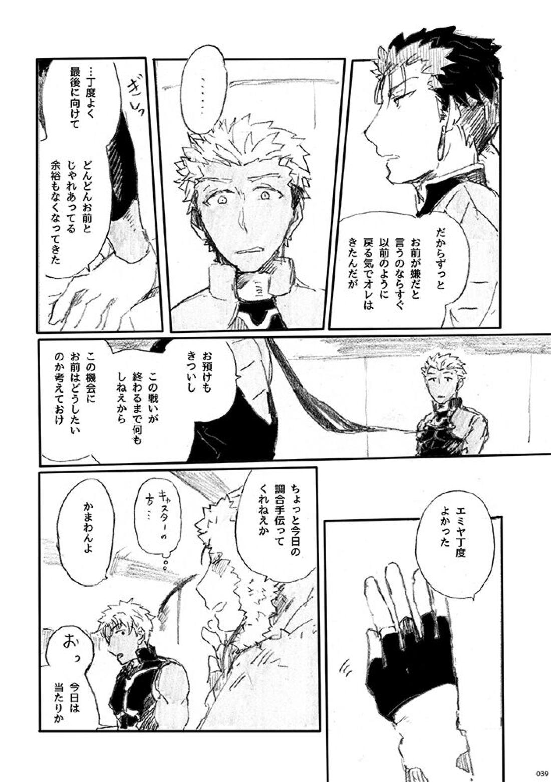 愛じゃ世界は救えない【Fateシリーズ/槍弓】 page 38