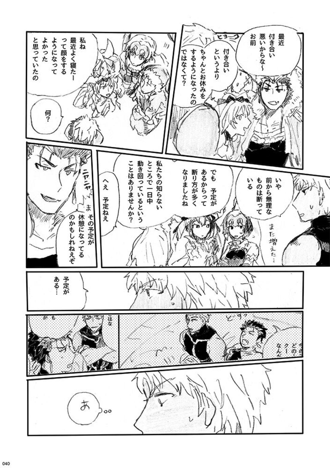 愛じゃ世界は救えない【Fateシリーズ/槍弓】 page 39
