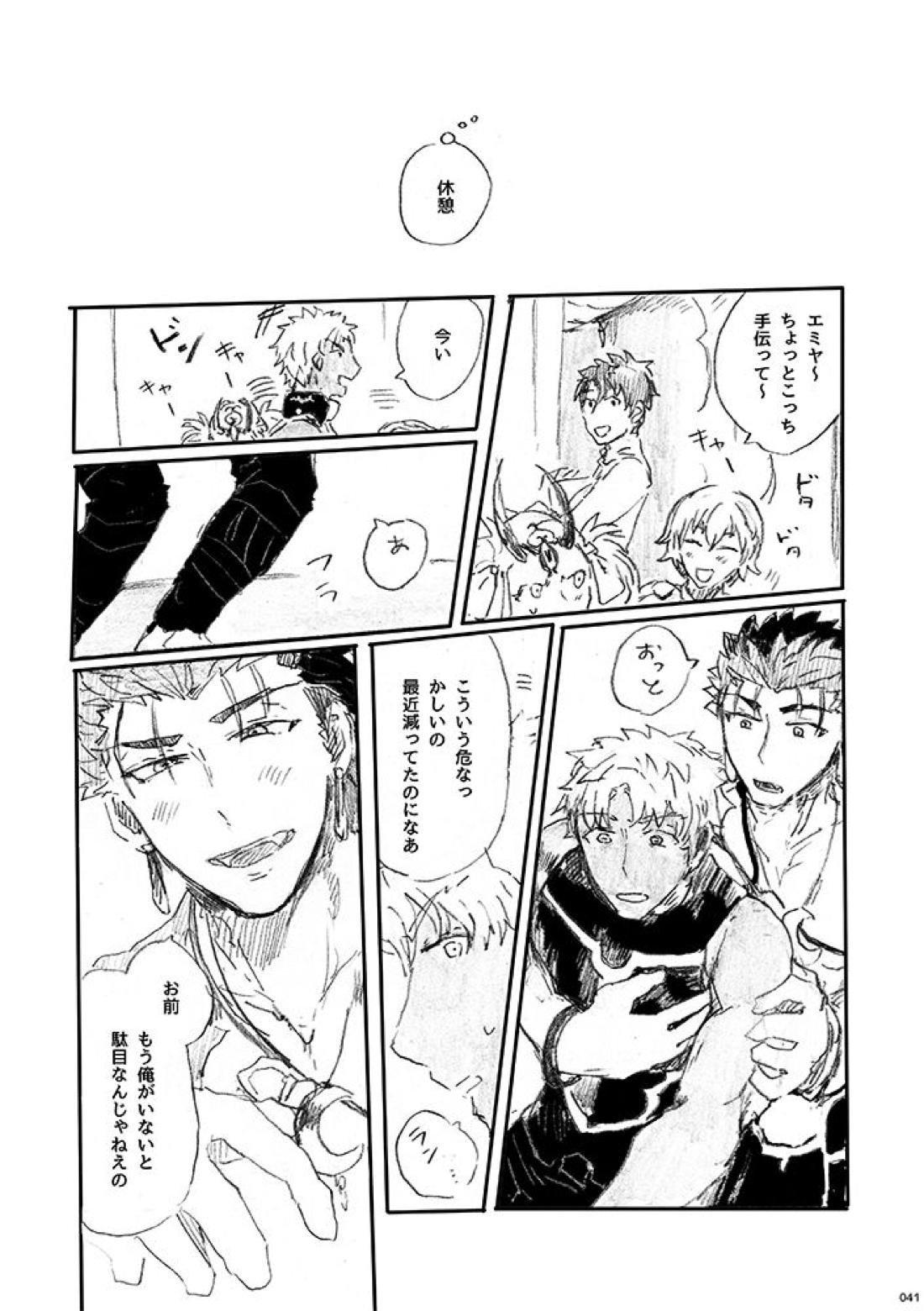愛じゃ世界は救えない【Fateシリーズ/槍弓】 page 40