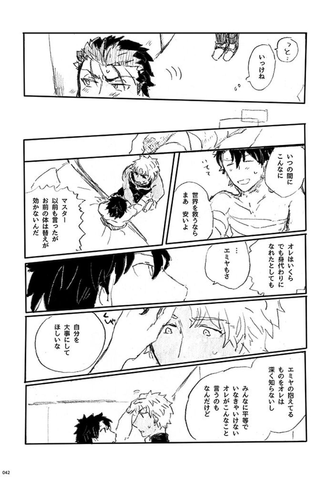 愛じゃ世界は救えない【Fateシリーズ/槍弓】 page 41