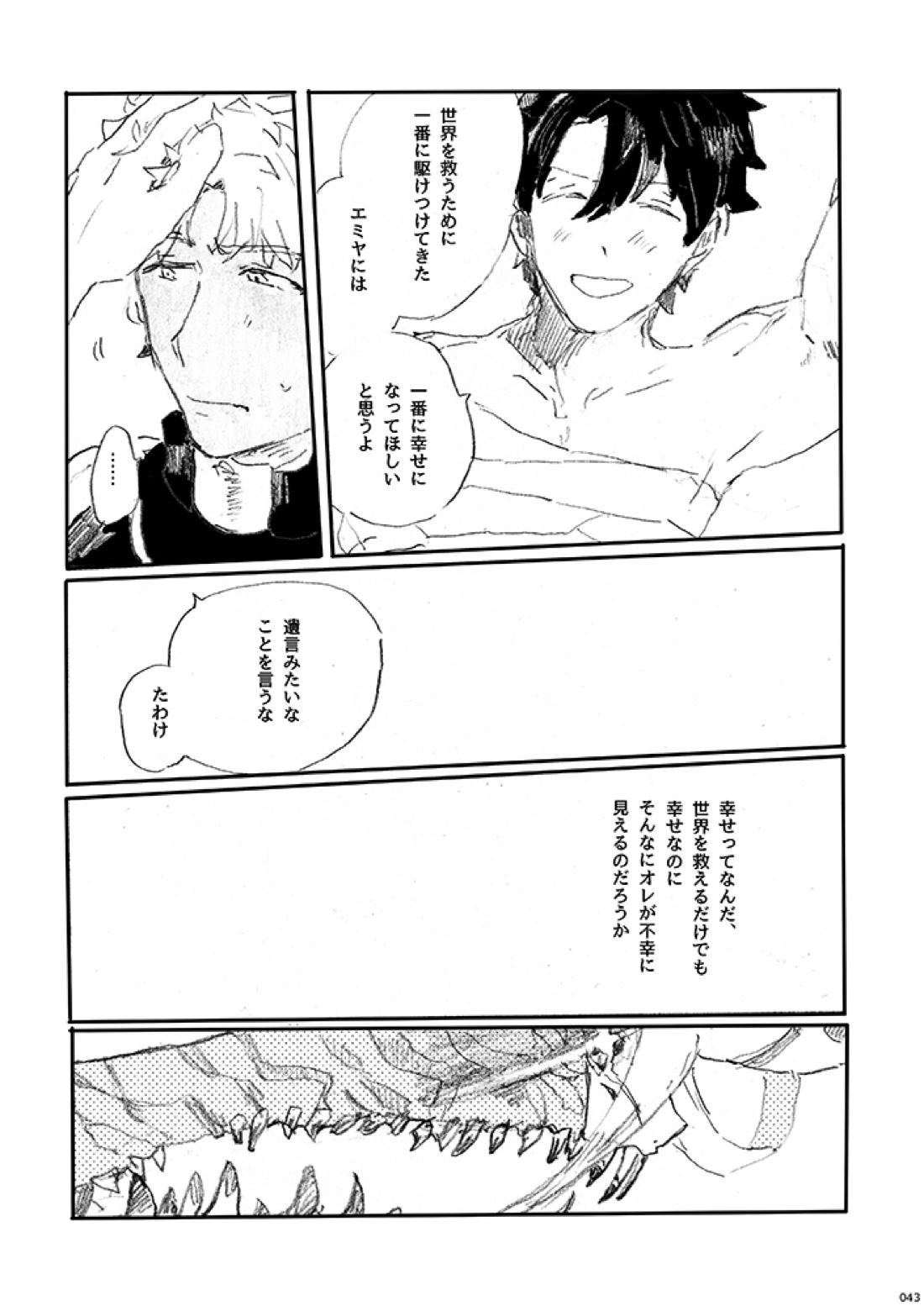 愛じゃ世界は救えない【Fateシリーズ/槍弓】 page 42