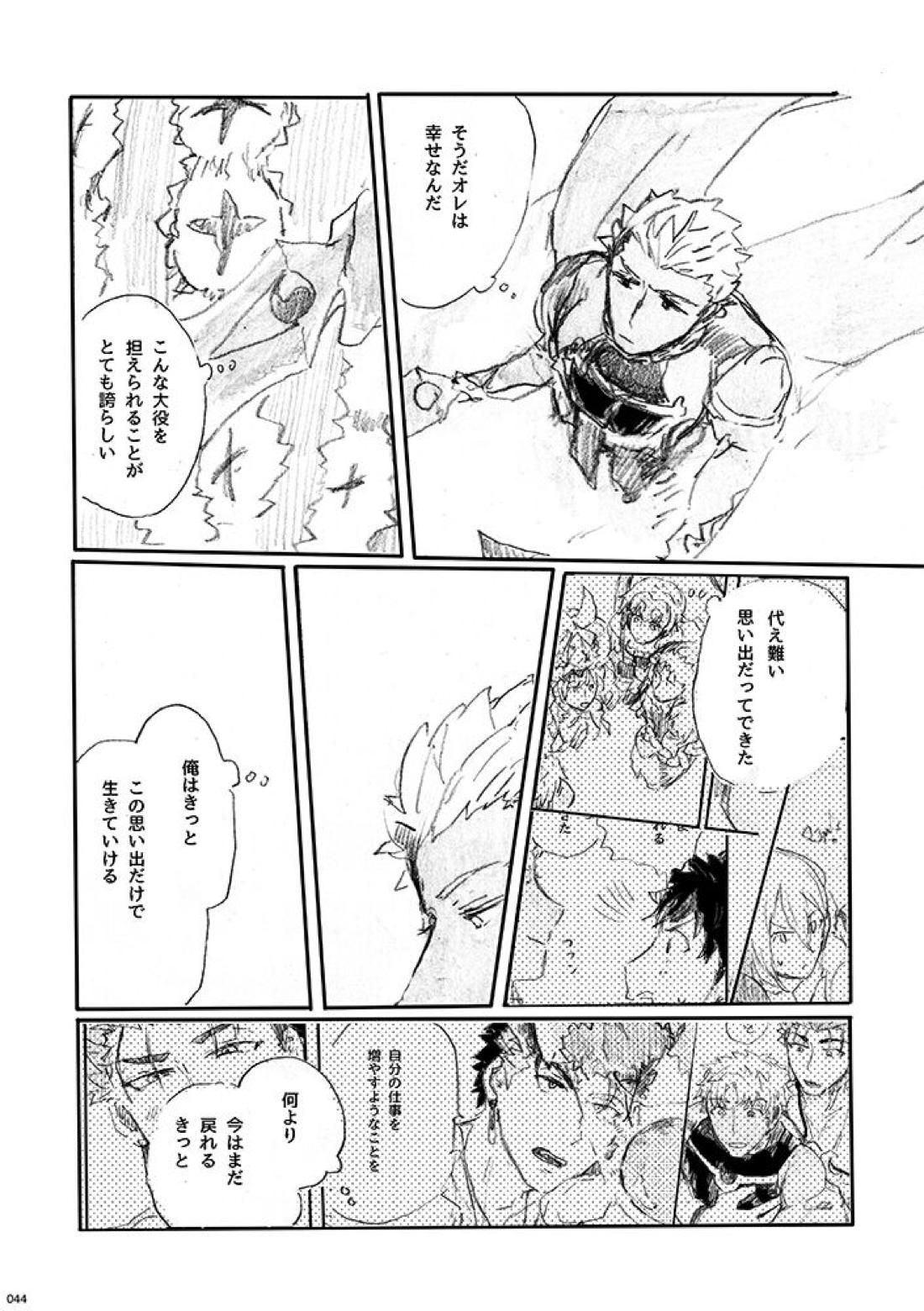 愛じゃ世界は救えない【Fateシリーズ/槍弓】 page 43