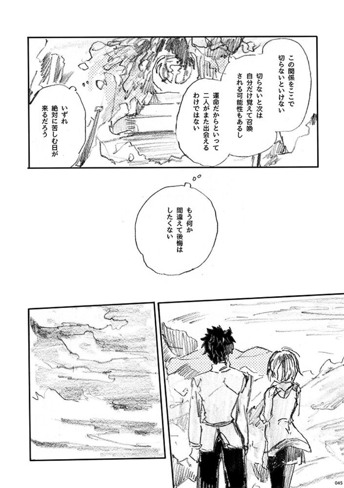 愛じゃ世界は救えない【Fateシリーズ/槍弓】 page 44