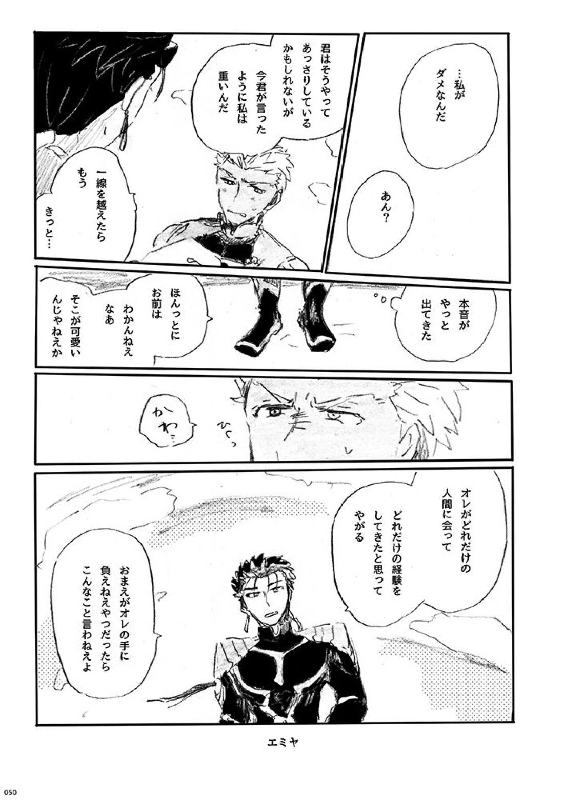 愛じゃ世界は救えない【Fateシリーズ/槍弓】 page 49