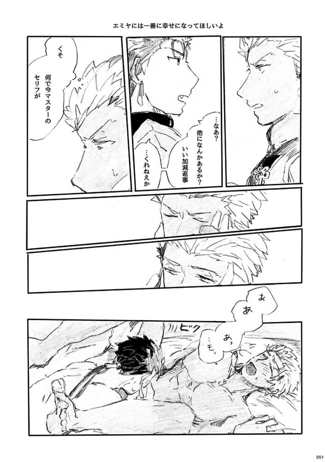 愛じゃ世界は救えない【Fateシリーズ/槍弓】 page 50