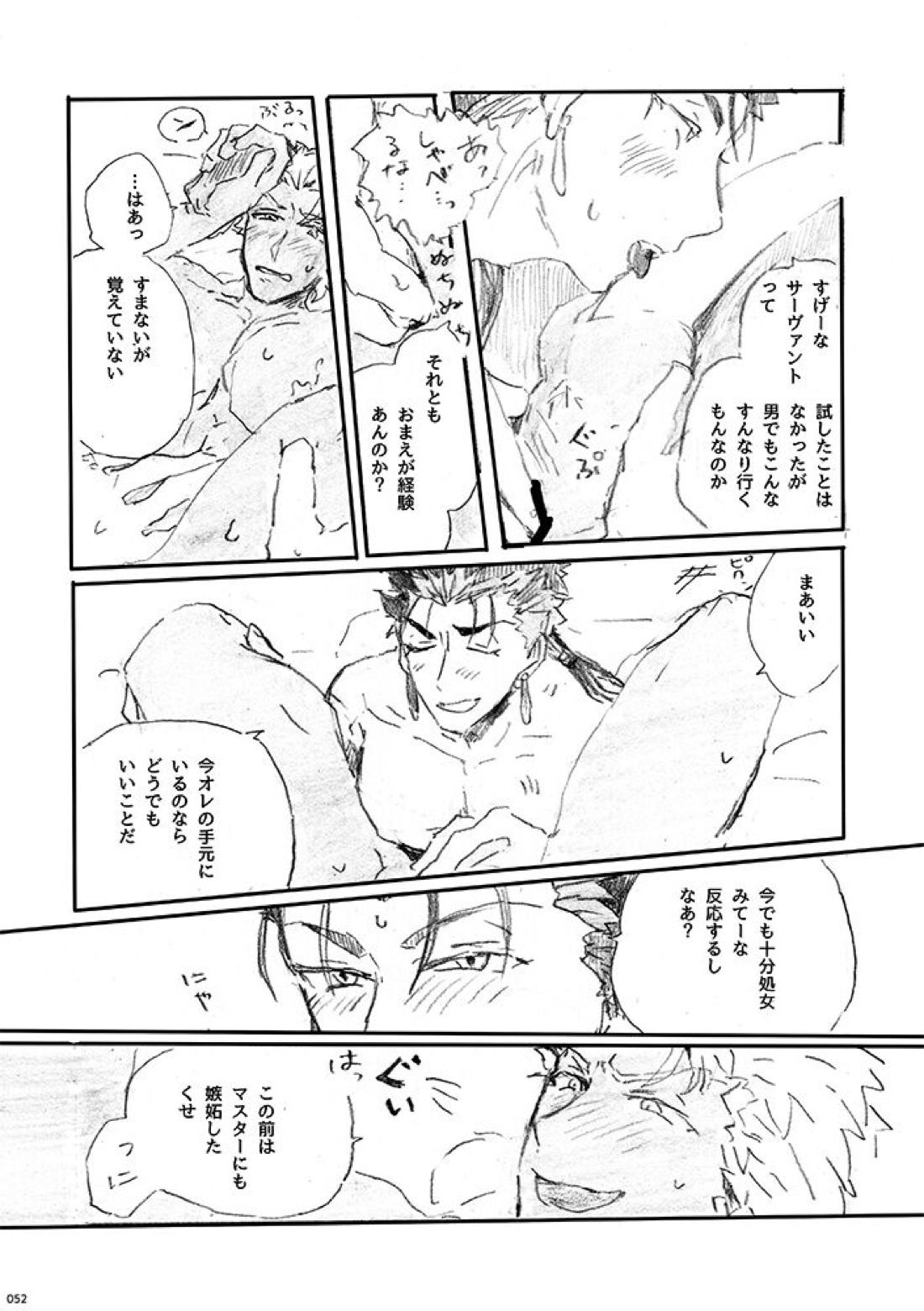 愛じゃ世界は救えない【Fateシリーズ/槍弓】 page 51