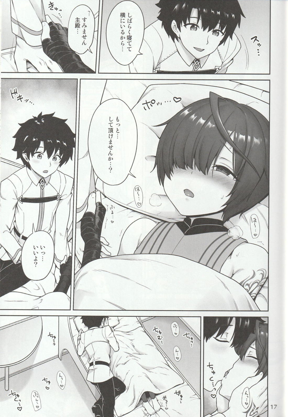 色に出にけり僕らの恋は 【Fateシリーズ/ぐだこた♂(ぐだ男×風魔小太郎)】 page 17