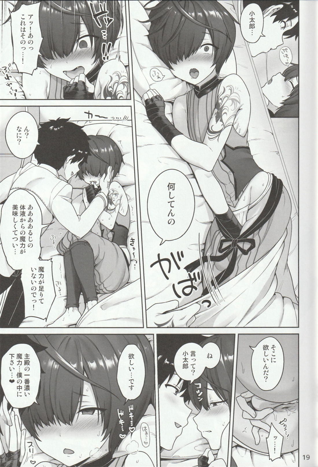 色に出にけり僕らの恋は 【Fateシリーズ/ぐだこた♂(ぐだ男×風魔小太郎)】 page 19