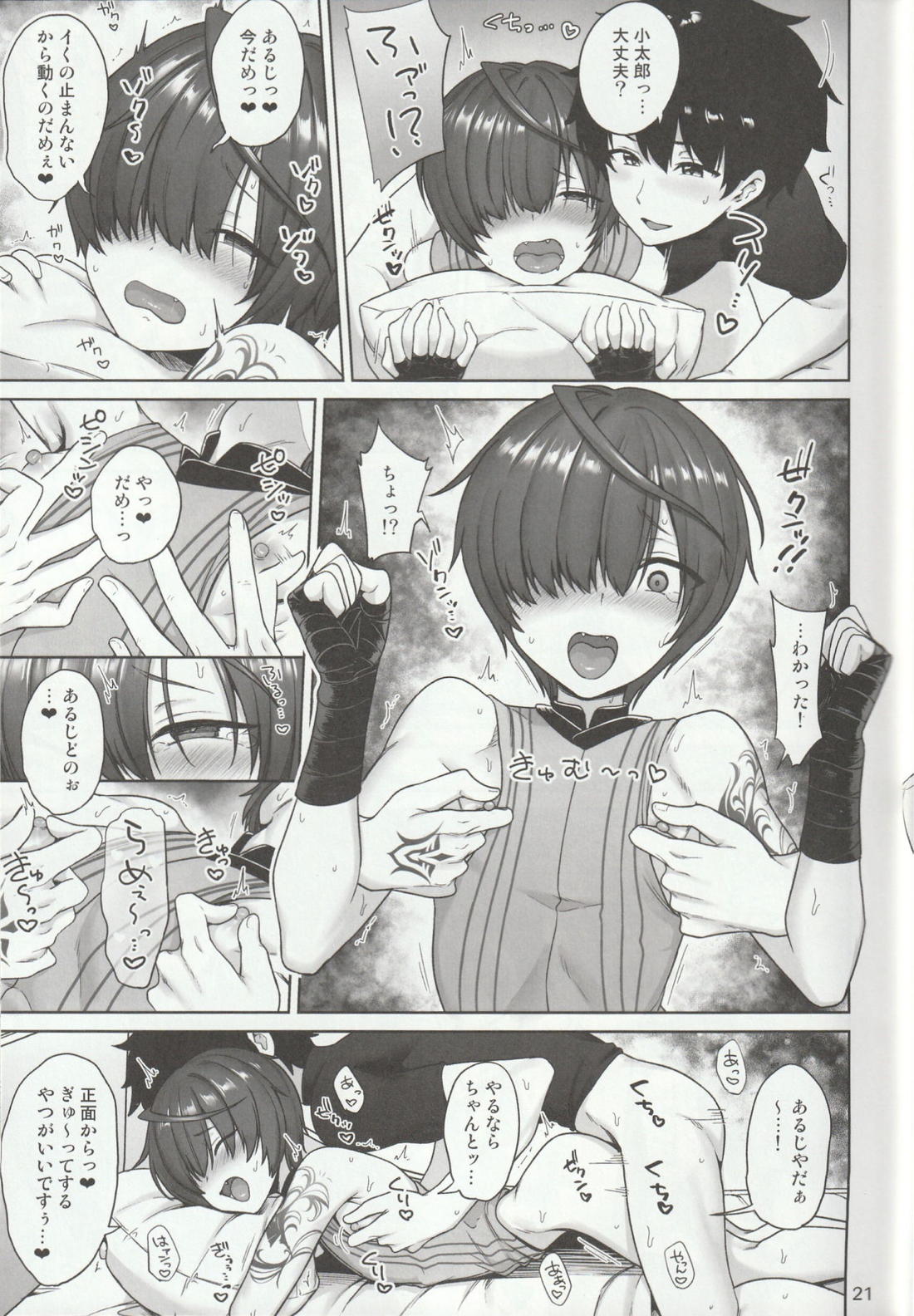 色に出にけり僕らの恋は 【Fateシリーズ/ぐだこた♂(ぐだ男×風魔小太郎)】 page 21