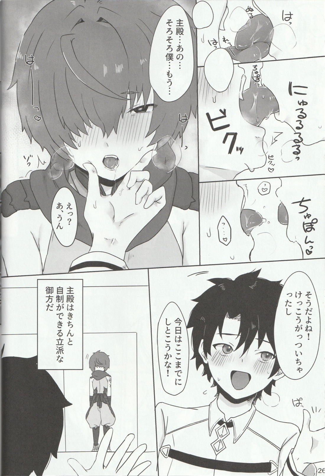 色に出にけり僕らの恋は 【Fateシリーズ/ぐだこた♂(ぐだ男×風魔小太郎)】 page 26