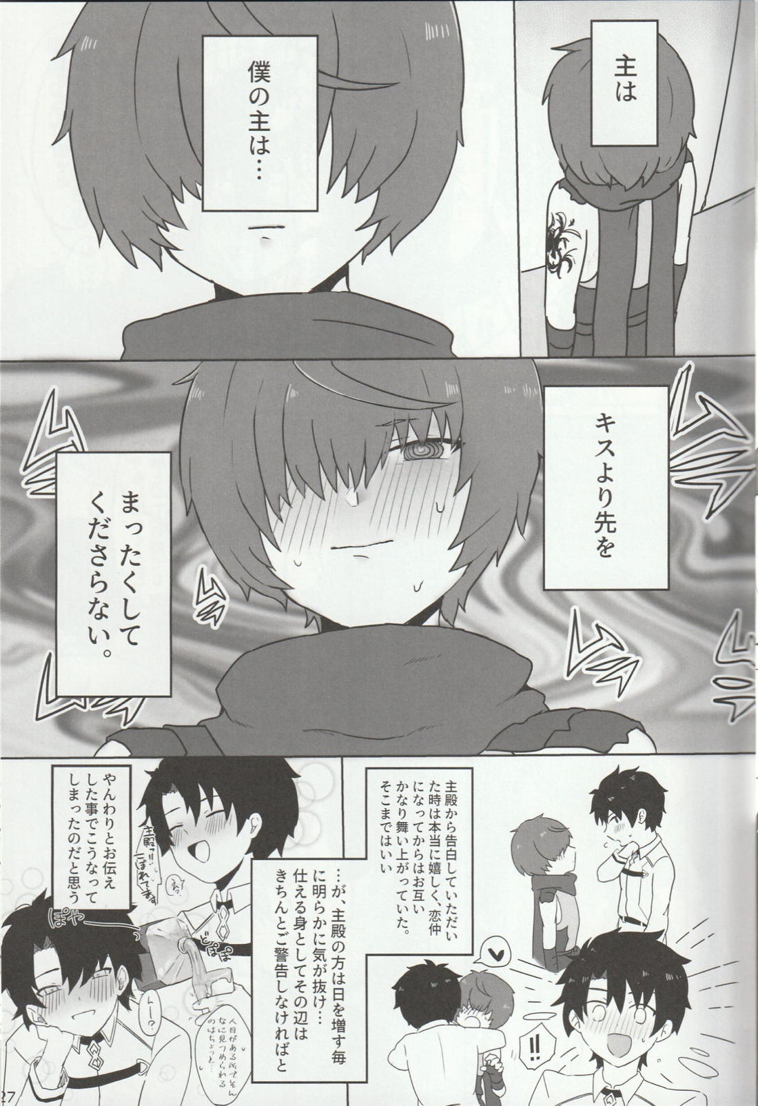 色に出にけり僕らの恋は 【Fateシリーズ/ぐだこた♂(ぐだ男×風魔小太郎)】 page 27