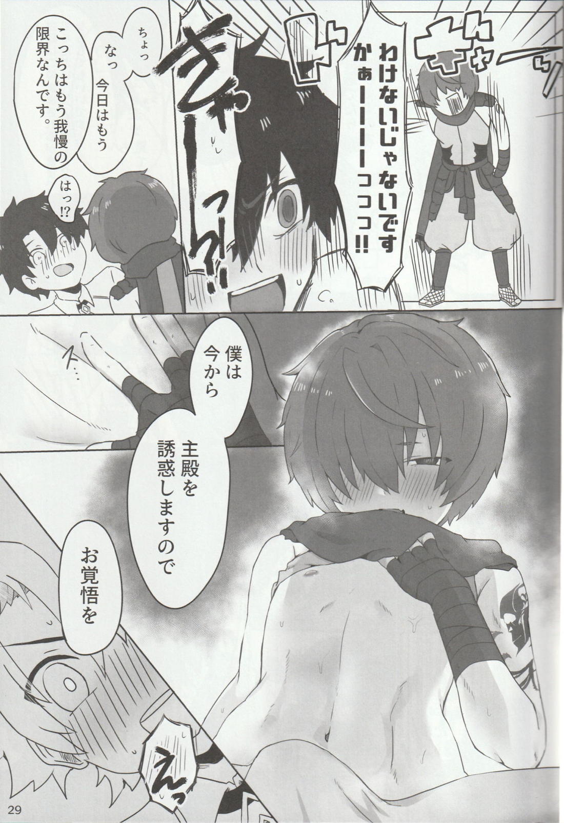 色に出にけり僕らの恋は 【Fateシリーズ/ぐだこた♂(ぐだ男×風魔小太郎)】 page 29