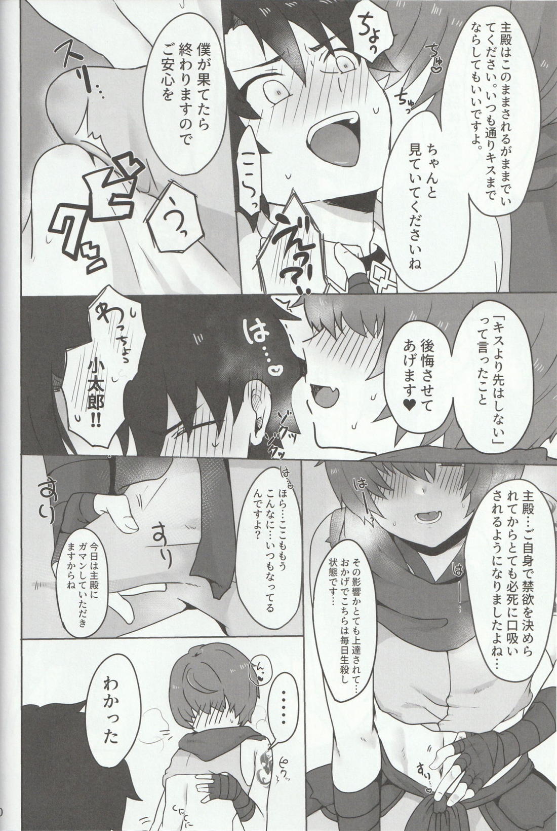 色に出にけり僕らの恋は 【Fateシリーズ/ぐだこた♂(ぐだ男×風魔小太郎)】 page 30