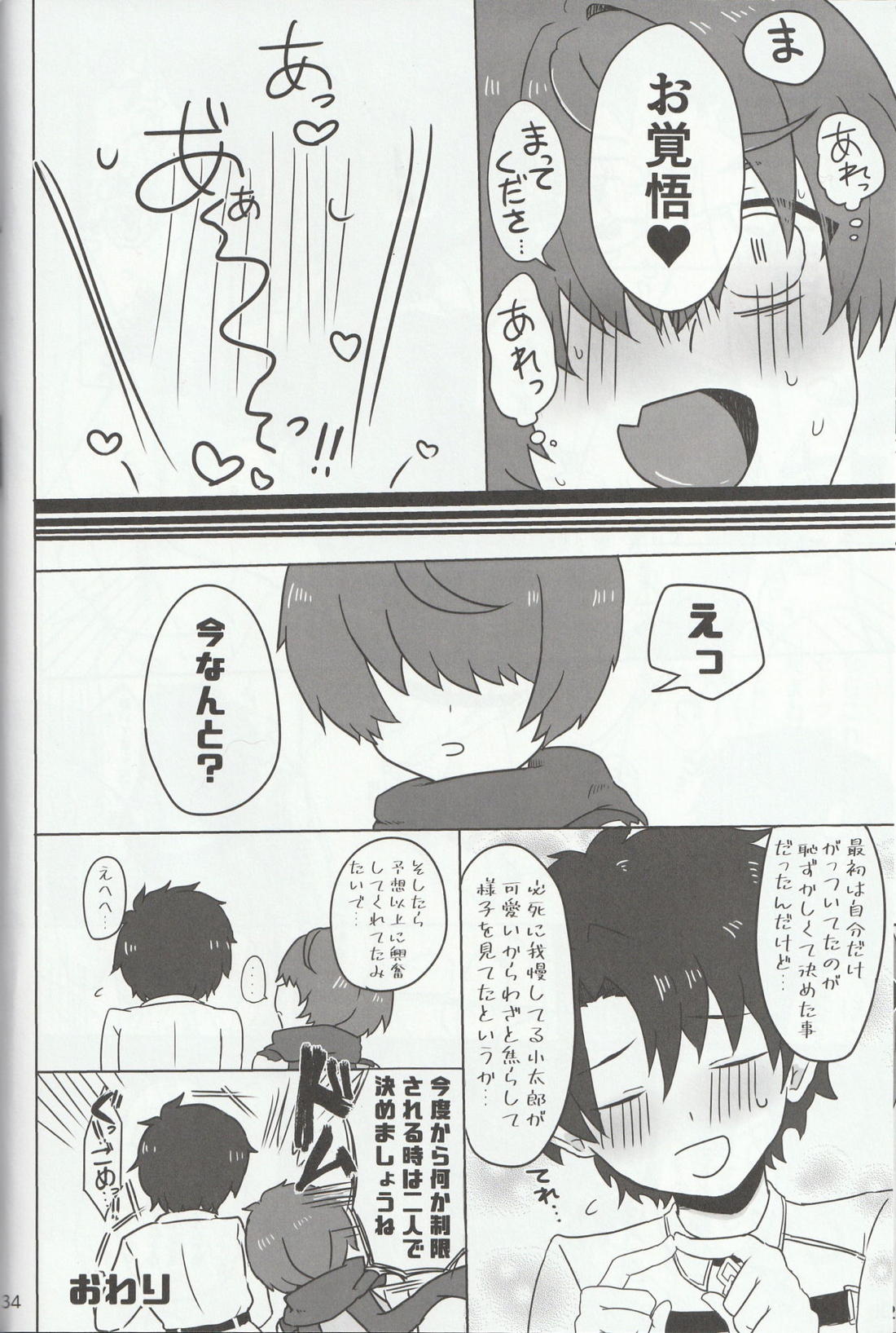 色に出にけり僕らの恋は 【Fateシリーズ/ぐだこた♂(ぐだ男×風魔小太郎)】 page 34