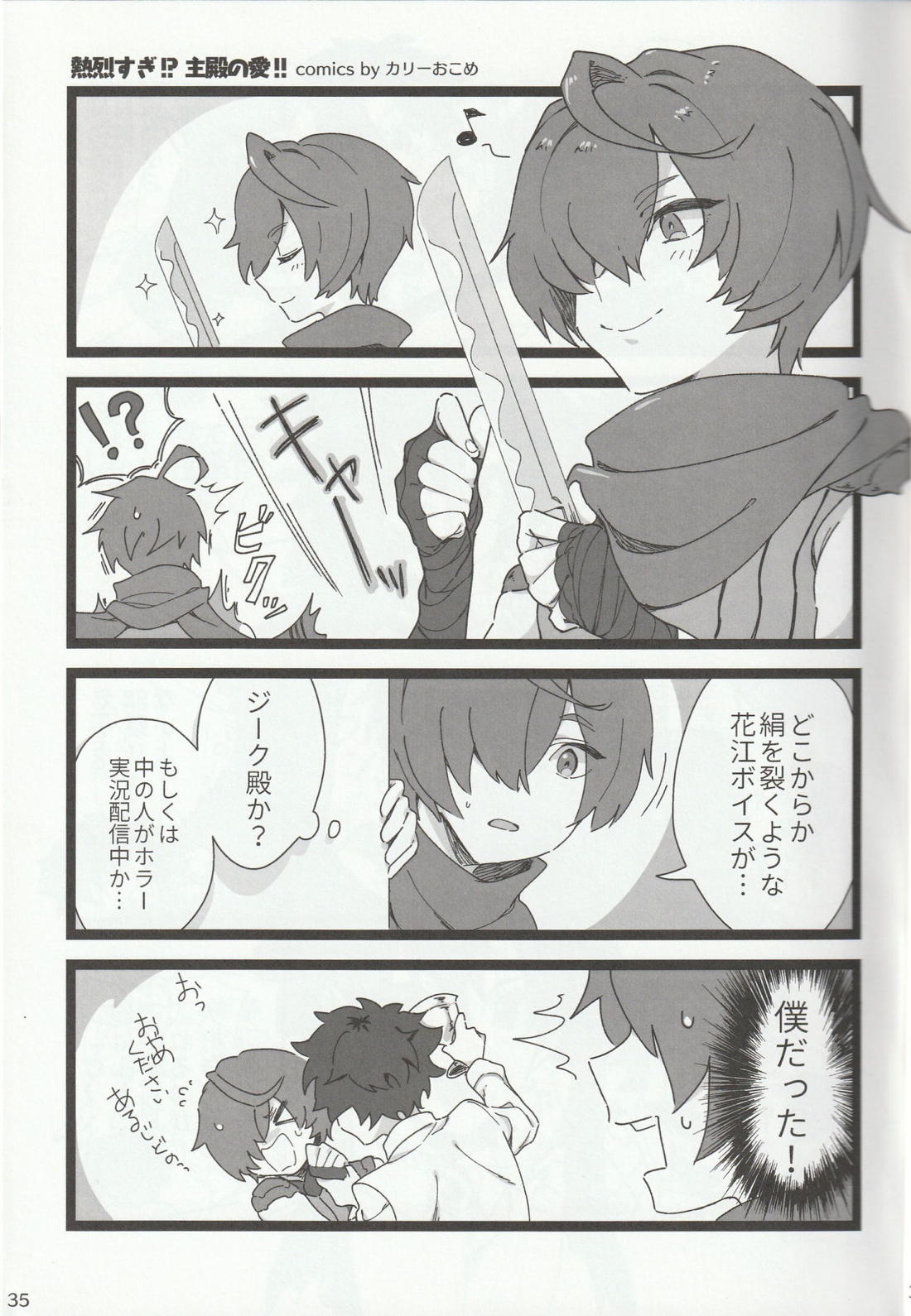 色に出にけり僕らの恋は 【Fateシリーズ/ぐだこた♂(ぐだ男×風魔小太郎)】 page 35