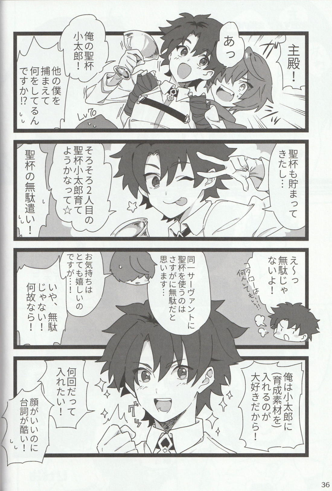 色に出にけり僕らの恋は 【Fateシリーズ/ぐだこた♂(ぐだ男×風魔小太郎)】 page 36