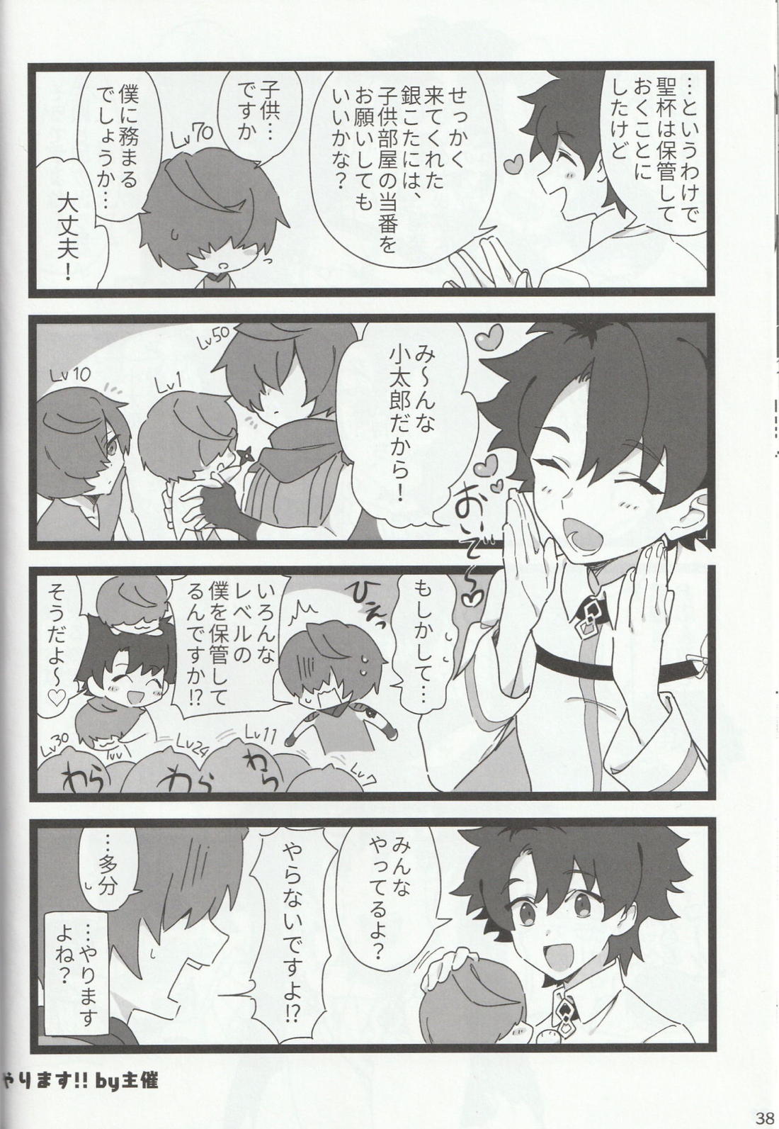色に出にけり僕らの恋は 【Fateシリーズ/ぐだこた♂(ぐだ男×風魔小太郎)】 page 38