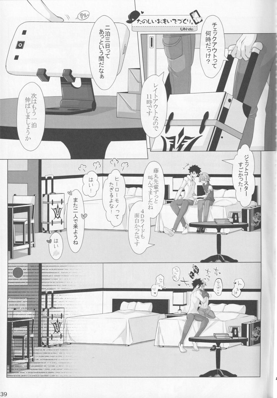 色に出にけり僕らの恋は 【Fateシリーズ/ぐだこた♂(ぐだ男×風魔小太郎)】 page 39