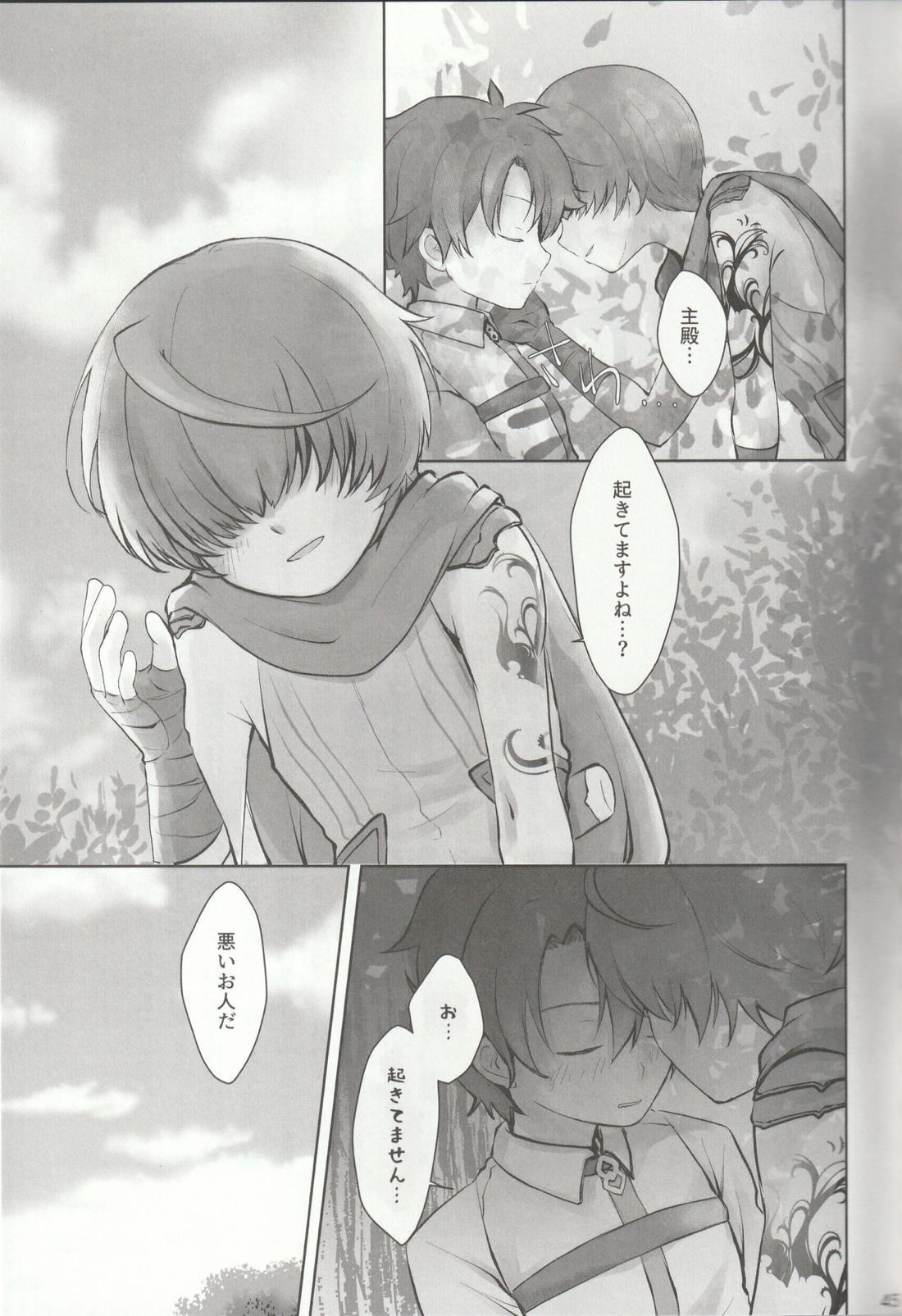 色に出にけり僕らの恋は 【Fateシリーズ/ぐだこた♂(ぐだ男×風魔小太郎)】 page 45
