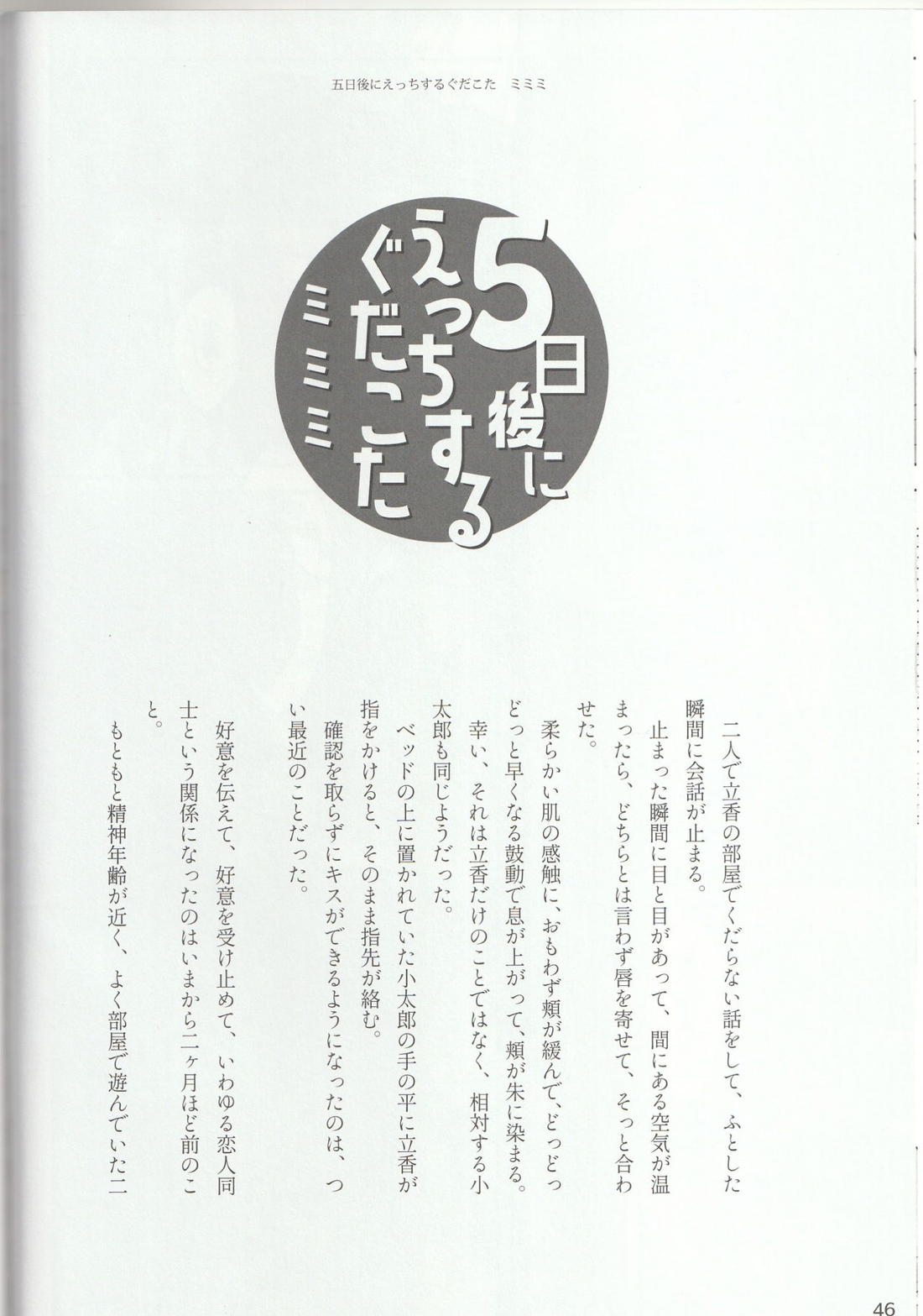 色に出にけり僕らの恋は 【Fateシリーズ/ぐだこた♂(ぐだ男×風魔小太郎)】 page 46