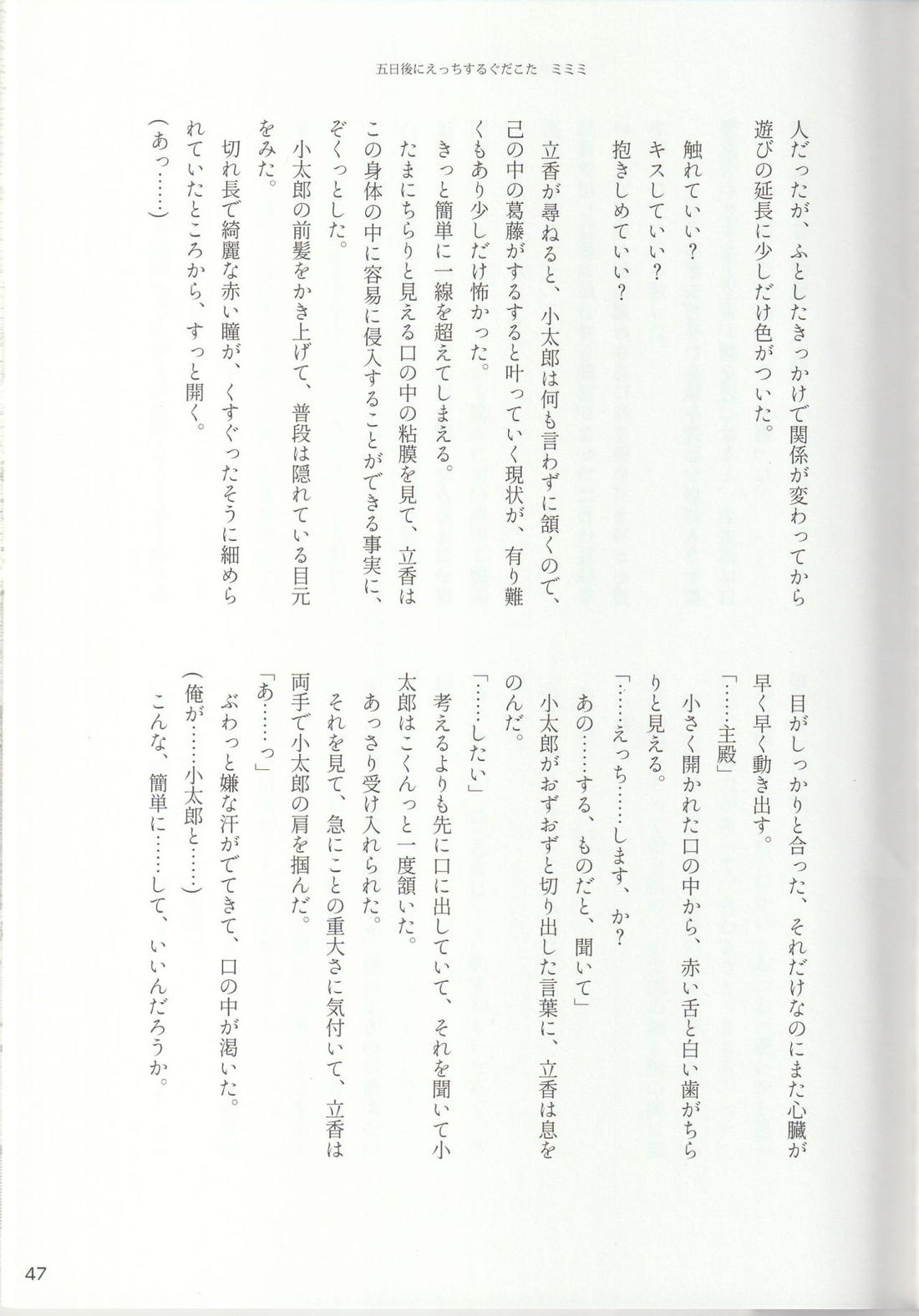 色に出にけり僕らの恋は 【Fateシリーズ/ぐだこた♂(ぐだ男×風魔小太郎)】 page 47