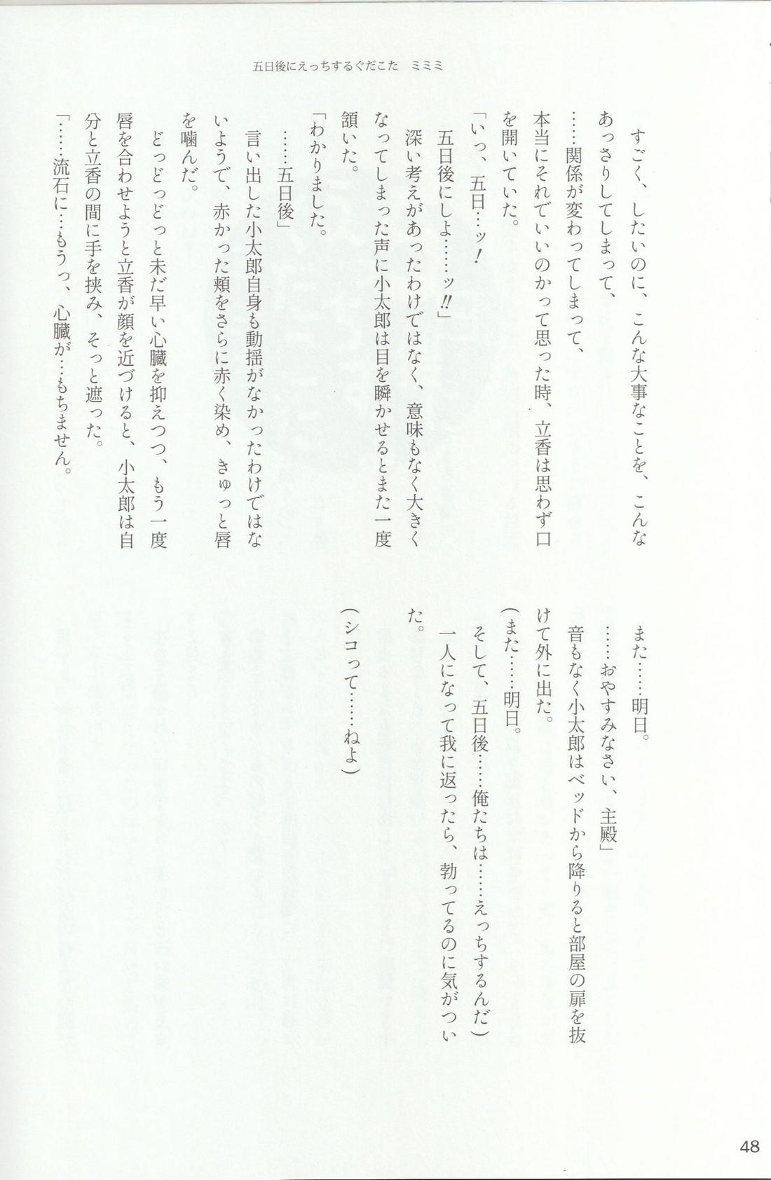 色に出にけり僕らの恋は 【Fateシリーズ/ぐだこた♂(ぐだ男×風魔小太郎)】 page 48