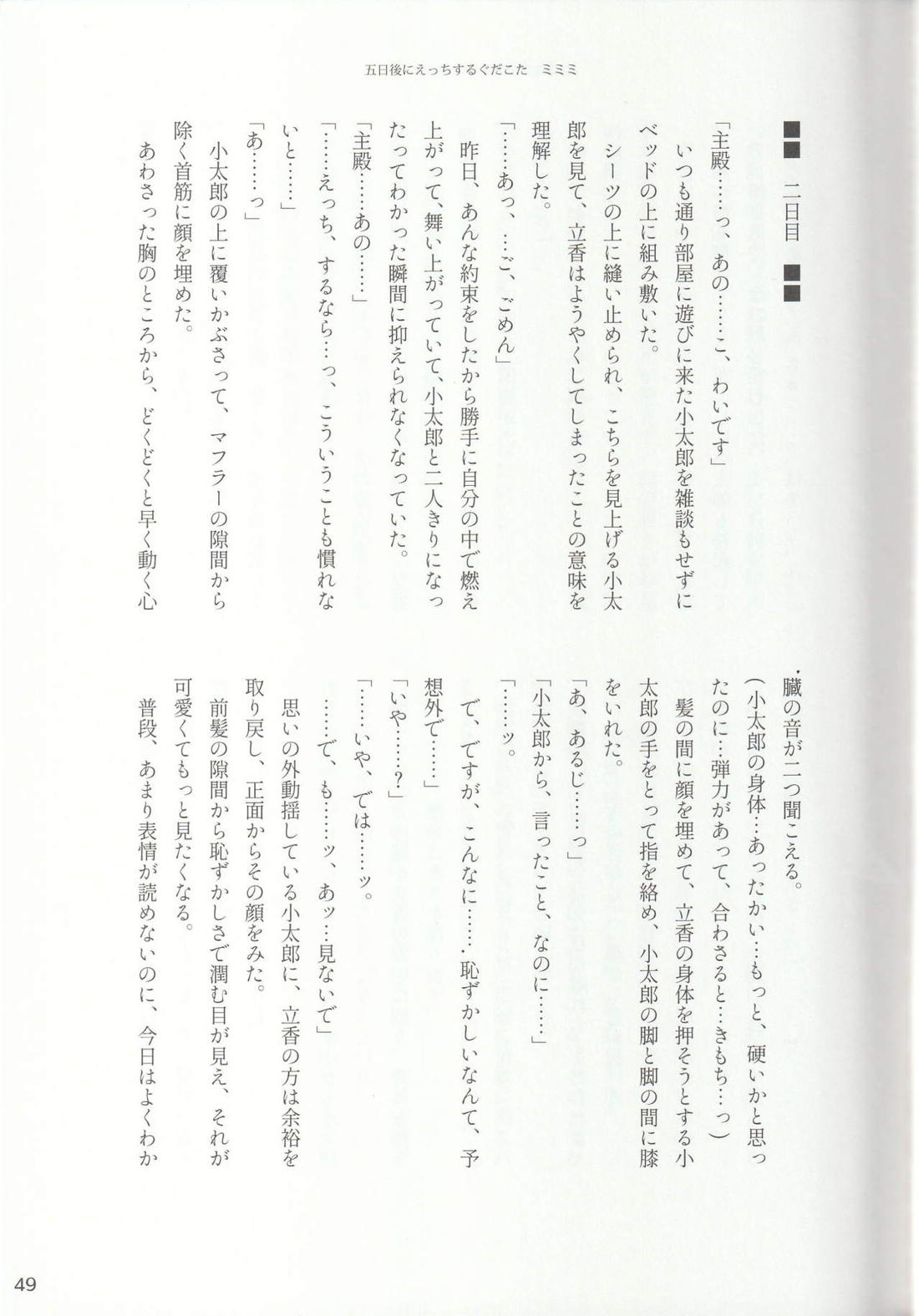 色に出にけり僕らの恋は 【Fateシリーズ/ぐだこた♂(ぐだ男×風魔小太郎)】 page 49