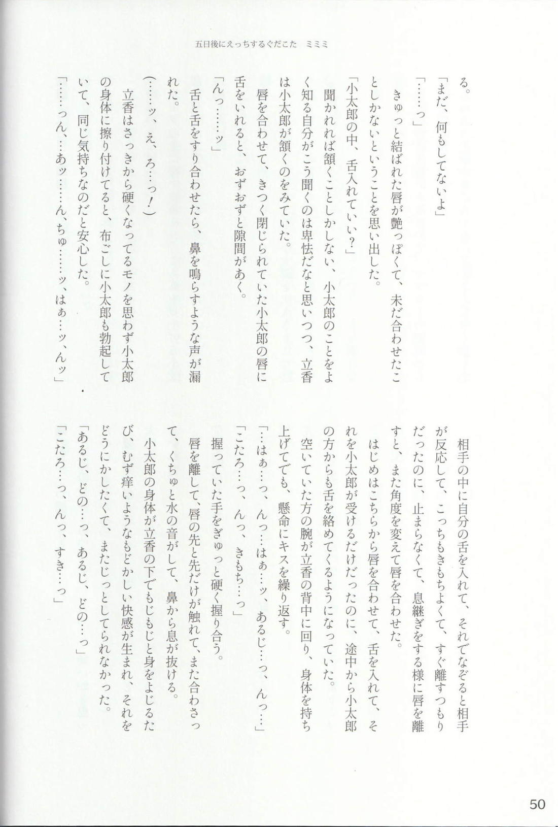 色に出にけり僕らの恋は 【Fateシリーズ/ぐだこた♂(ぐだ男×風魔小太郎)】 page 50