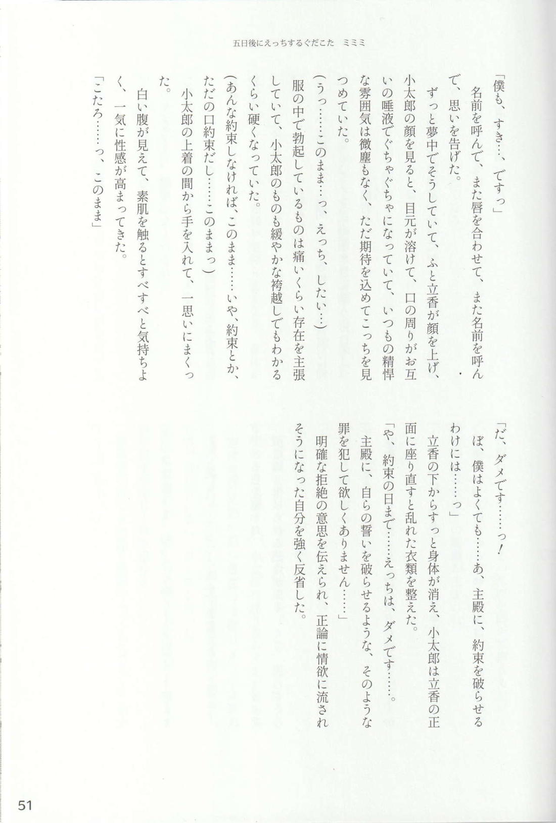色に出にけり僕らの恋は 【Fateシリーズ/ぐだこた♂(ぐだ男×風魔小太郎)】 page 51