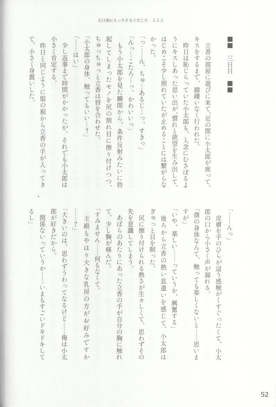 色に出にけり僕らの恋は 【Fateシリーズ/ぐだこた♂(ぐだ男×風魔小太郎)】 page 52