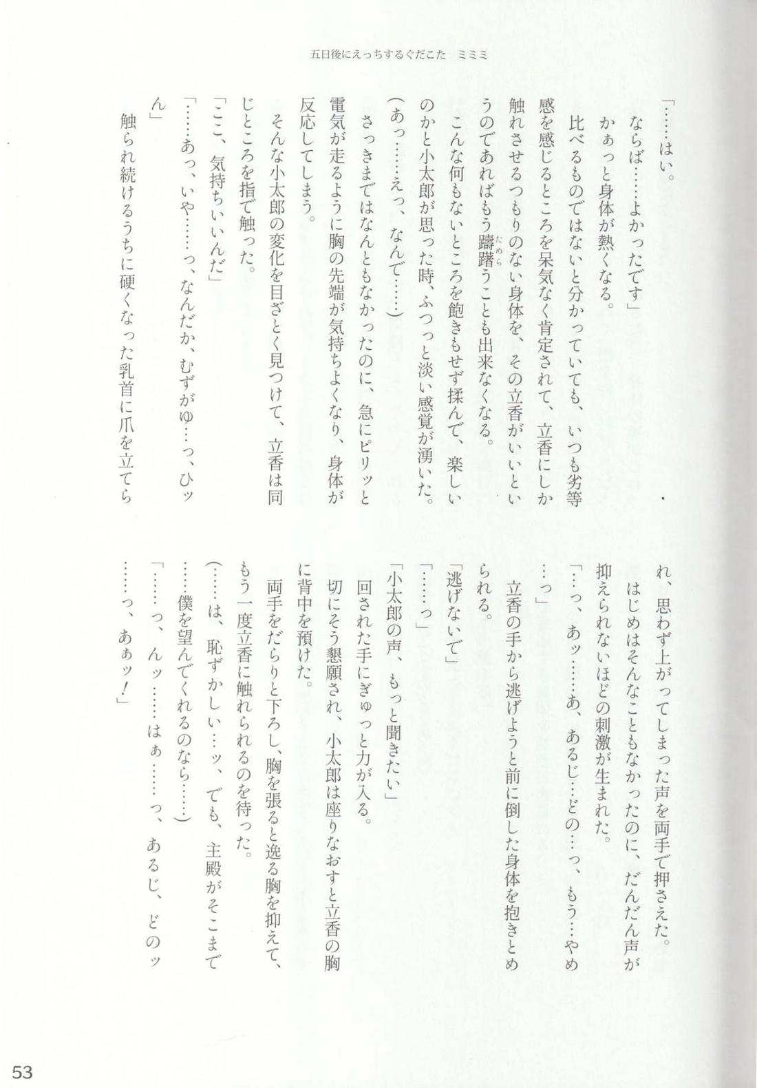 色に出にけり僕らの恋は 【Fateシリーズ/ぐだこた♂(ぐだ男×風魔小太郎)】 page 53
