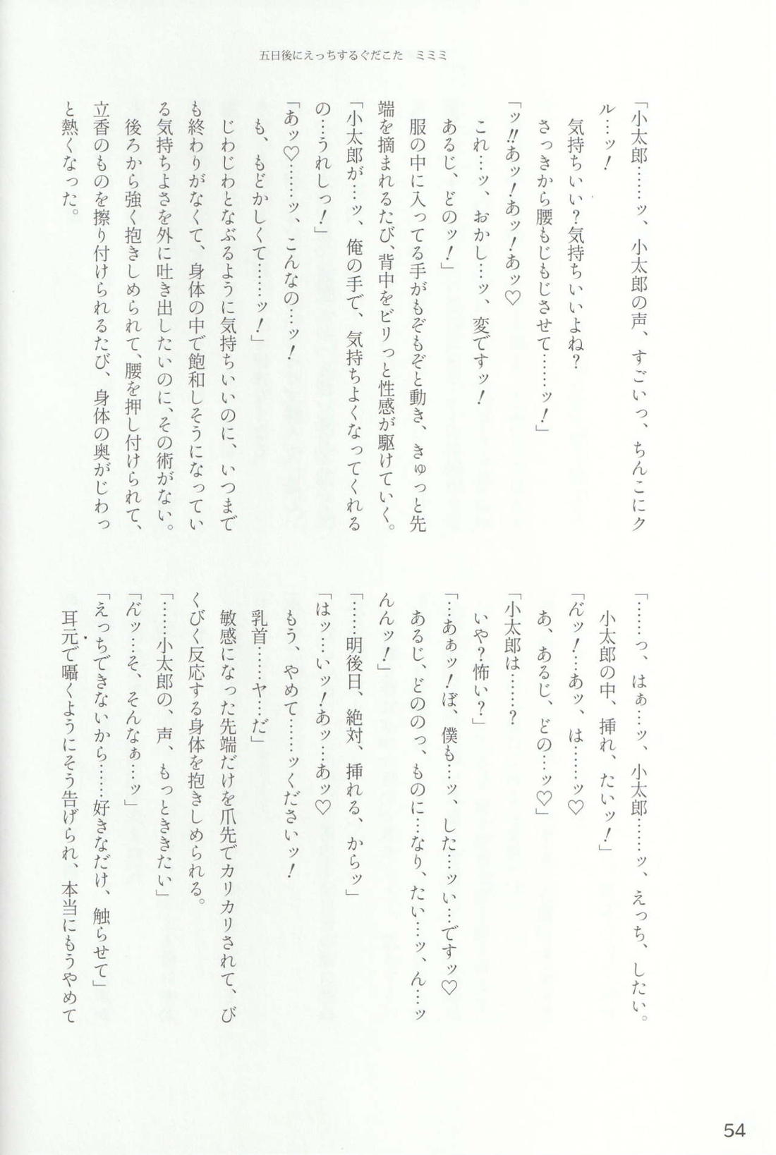 色に出にけり僕らの恋は 【Fateシリーズ/ぐだこた♂(ぐだ男×風魔小太郎)】 page 54