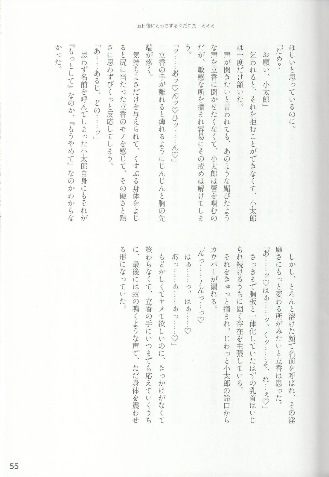色に出にけり僕らの恋は 【Fateシリーズ/ぐだこた♂(ぐだ男×風魔小太郎)】 page 55