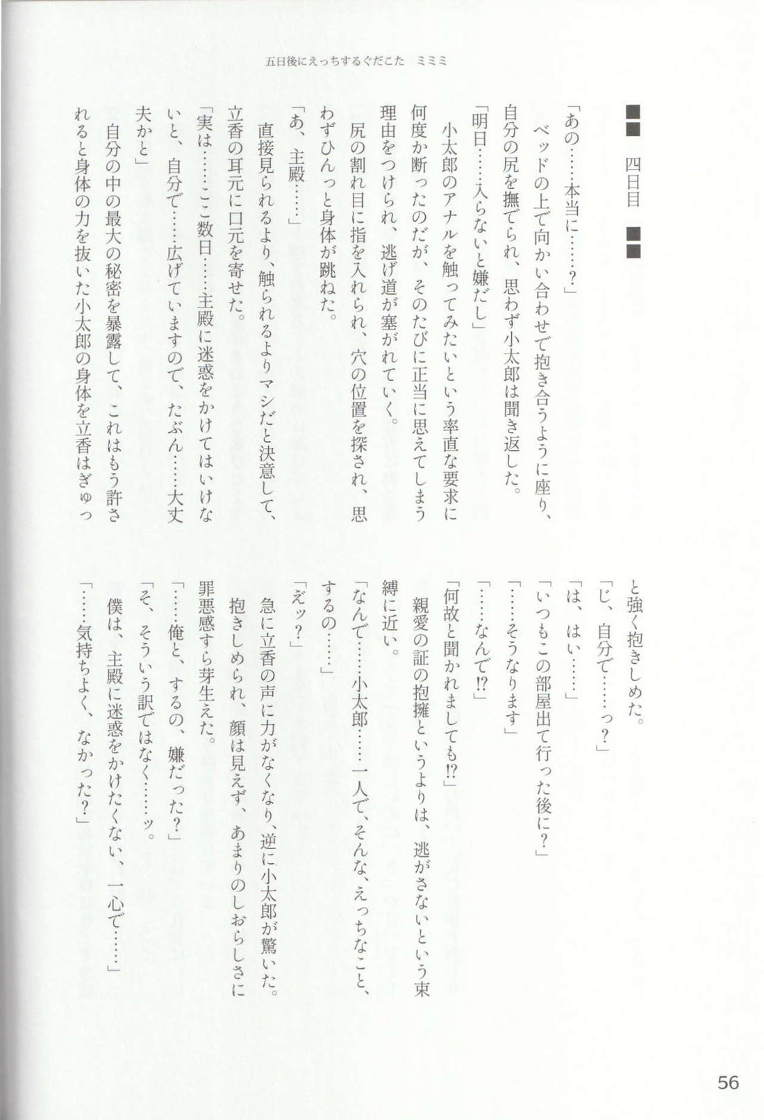 色に出にけり僕らの恋は 【Fateシリーズ/ぐだこた♂(ぐだ男×風魔小太郎)】 page 56