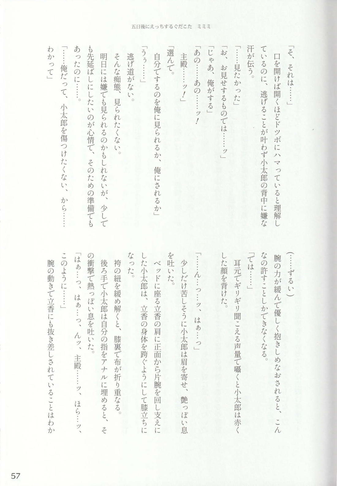 色に出にけり僕らの恋は 【Fateシリーズ/ぐだこた♂(ぐだ男×風魔小太郎)】 page 57