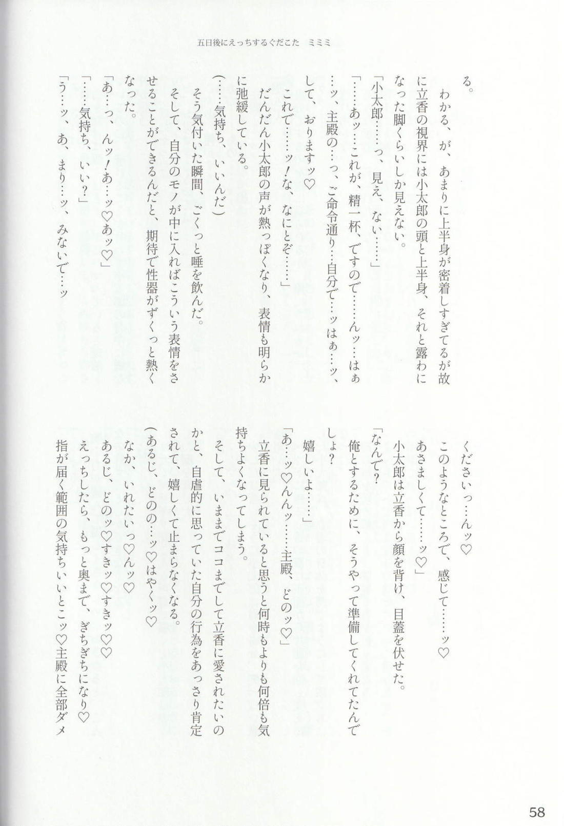 色に出にけり僕らの恋は 【Fateシリーズ/ぐだこた♂(ぐだ男×風魔小太郎)】 page 58