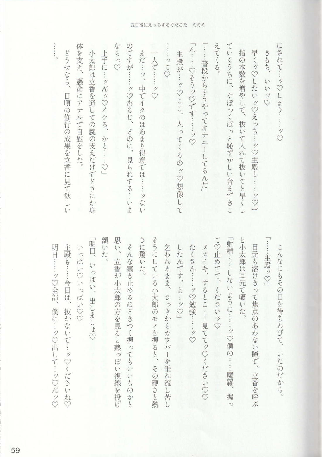 色に出にけり僕らの恋は 【Fateシリーズ/ぐだこた♂(ぐだ男×風魔小太郎)】 page 59