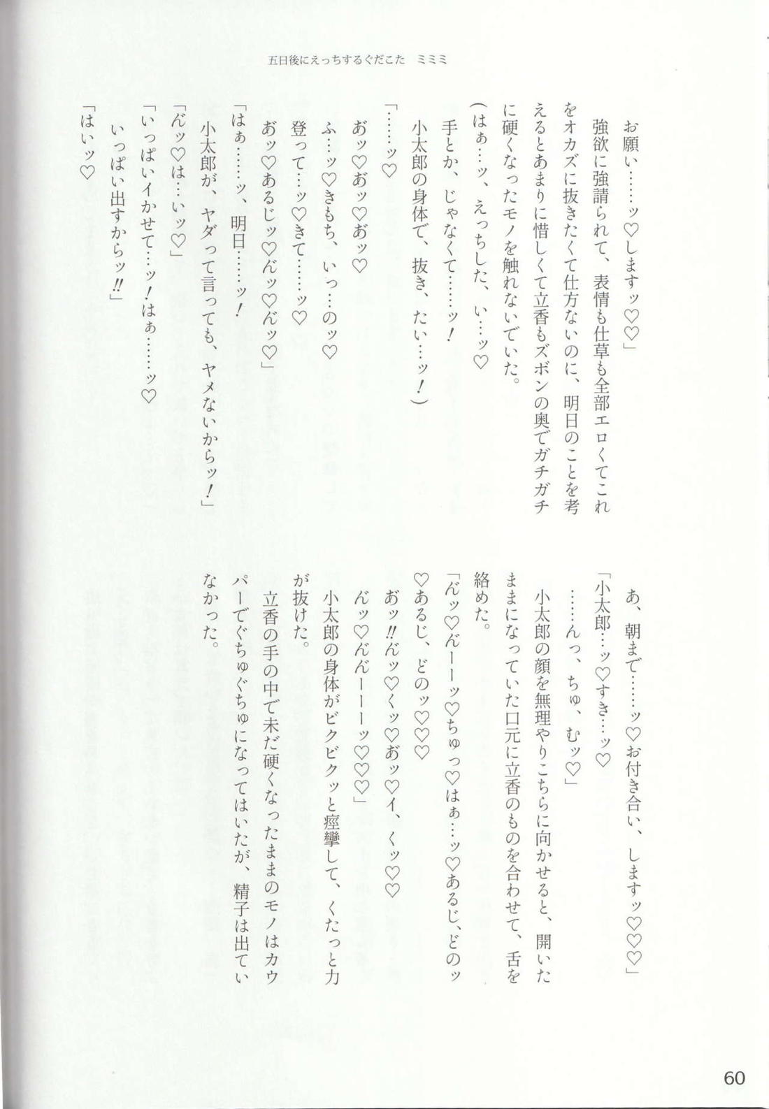 色に出にけり僕らの恋は 【Fateシリーズ/ぐだこた♂(ぐだ男×風魔小太郎)】 page 60