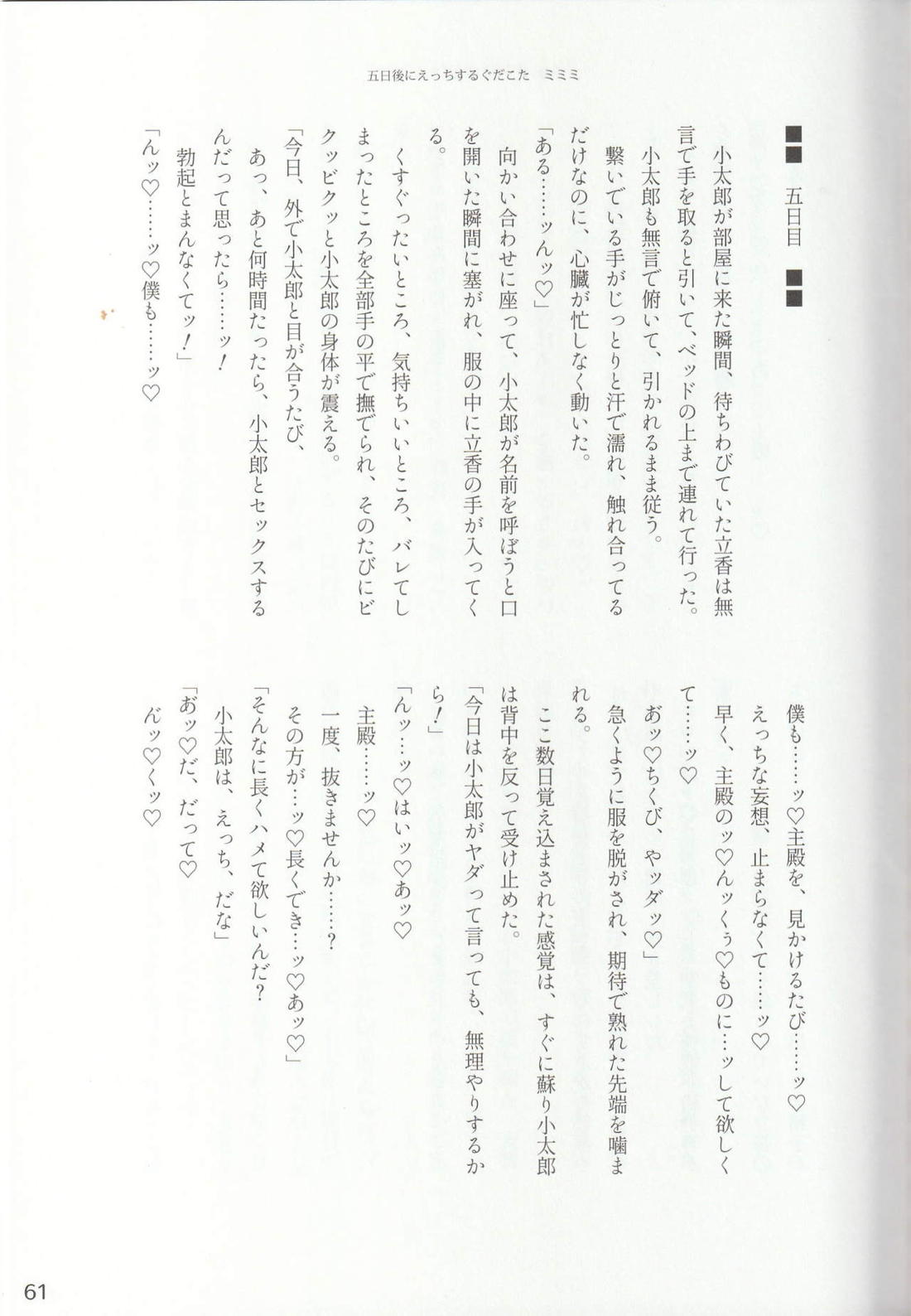 色に出にけり僕らの恋は 【Fateシリーズ/ぐだこた♂(ぐだ男×風魔小太郎)】 page 61